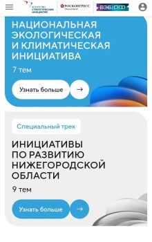 Открыт прием идей для развития Нижегородской области