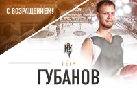 Петр Губанов вновь будет играть за БК &quot;Нижний Новгород&quot;