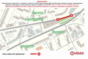 Движение перекроют на несколько дней на участке улицы Горького