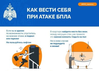 МЧС Татарстана дало советы по поведению при атаке БПЛА