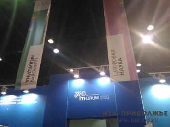 Международный форум информационных технологий &quot;ITFORUM 2020/ Цифровой мир&quot; открылся на Нижегородской ярмарке