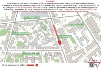Проезд на участке ул. Ошарской в Нижнем Новгороде перекроют с 16 мая