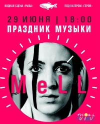 Концерт французской певицы MeLL 29 июня пройдет на водной сцене &quot;РЫБА&quot; в Нижнем Новгороде