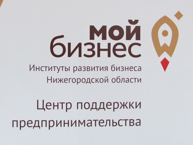 Филиал центра "Мой бизнес" открылся в городском округе Семеновском Нижегородской области Филиал центра "Мой бизнес" открылся в городском округе Семеновском Нижегородской области