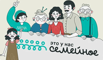 Регистрацию на конкурс «Это у нас семейное» продлили до 14 сентября Регистрацию на конкурс «Это у нас семейное» продлили до 14 сентября