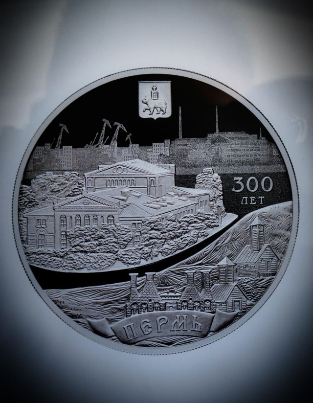 Памятная монета к 300-летию города презентована в Перми