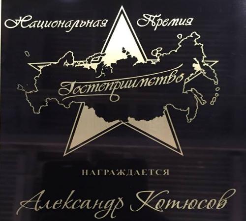  Нижегородская группа компаний "ПИР" получила национальную премию "Гостеприимство"