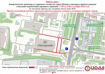 Движение возле нижегородского Дворца спорта перекроют 4 декабря