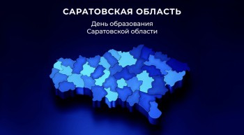 День образования региона отмечают в Саратовской области
