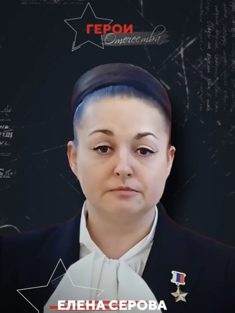 Герои России: Елена Серова — четвёртая женщина-космонавт в истории страны