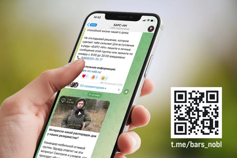 Мобилизационный резерв «БАРС-НН» запустил телеграм-канал