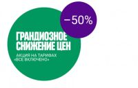 "МегаФон" обновил тарифные планы "Все включено"