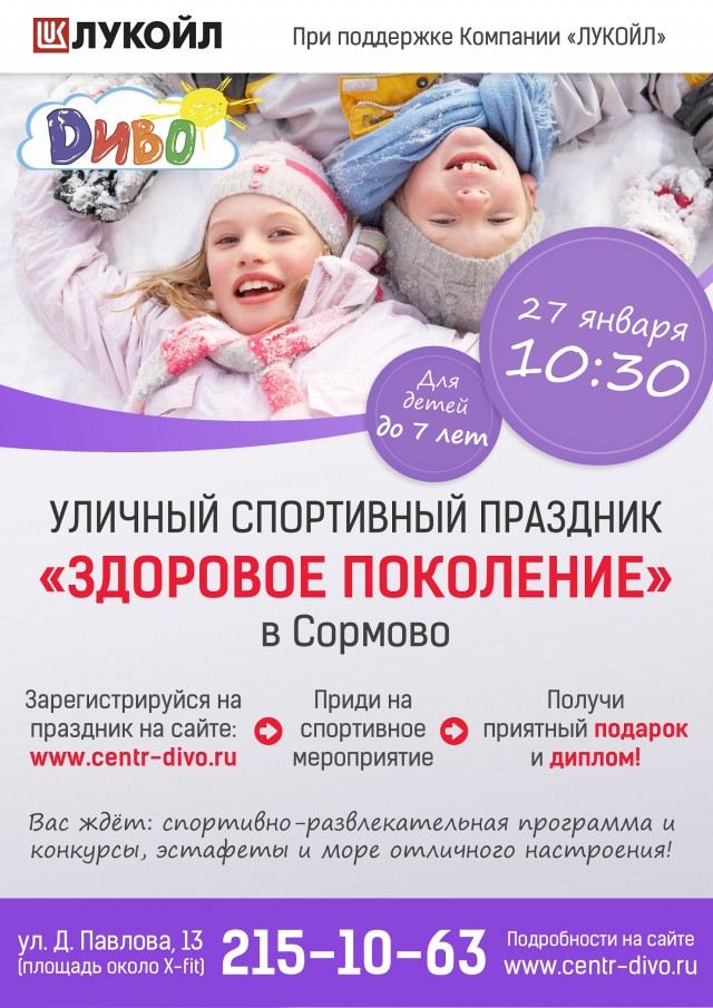 ЛУКОЙЛ поддержал проект детских спортивных праздников дошкольного образовательного центра "ДИВО" ЛУКОЙЛ поддержал проект детских спортивных праздников дошкольного образовательного центра "ДИВО"