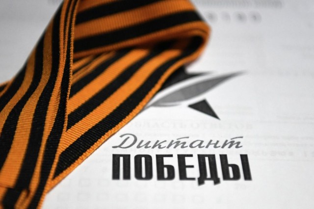 Специальный видеокурс поможет подготовиться к «Диктанту Победы» Специальный видеокурс поможет подготовиться к «Диктанту Победы»
