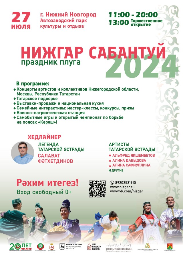 Татарский народный праздник плуга «Сабантуй» пройдет в Нижнем Новгороде 27 июля Татарский народный праздник плуга «Сабантуй» пройдет в Нижнем Новгороде 27 июля