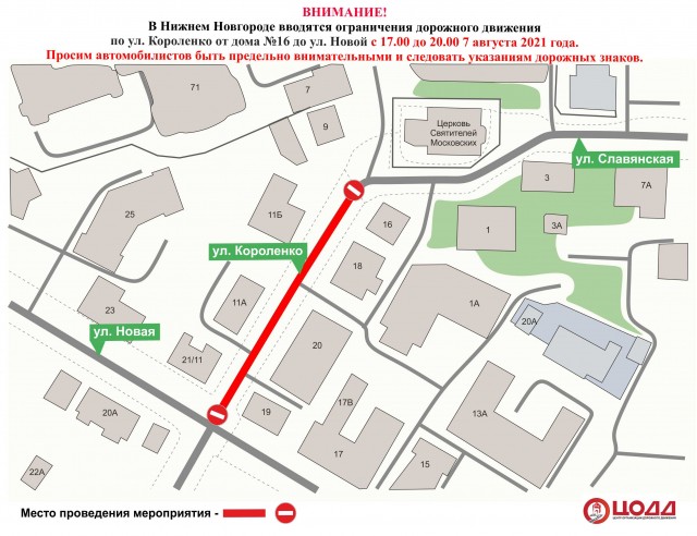 Улицу Короленко в Нижнем Новгороде перекроют 7 августа