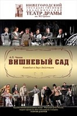 Нижегородский драмтеатр в мае представит спектакль &quot;Вишневый сад&quot; на двух фестивалях