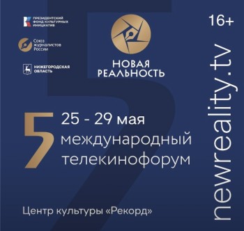 Спецпоказ работ международного телекинофорума пройдет в нижегородском "Рекорде"