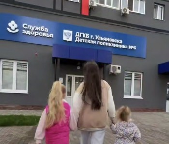 Детская поликлиника в мкр "Новая Жизнь" в Ульяновске вышла на полную мощность Детская поликлиника в мкр "Новая Жизнь" в Ульяновске вышла на полную мощность