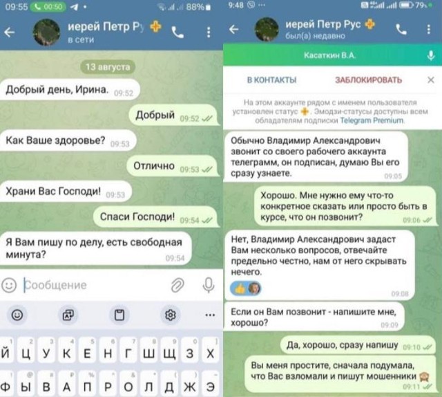 Мошенники пишут нижегородцам с фейковых аккаунтов священнослужителей Мошенники пишут нижегородцам с фейковых аккаунтов священнослужителей
