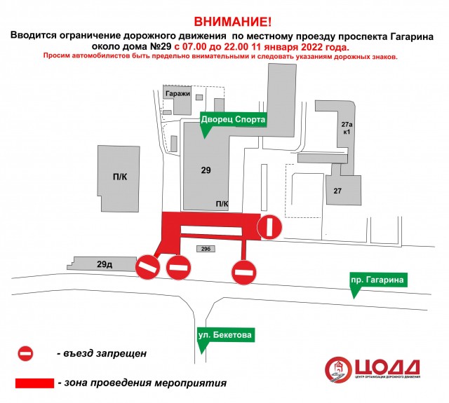 Движение возле нижегородского Дворца спорта перекроют 11 января