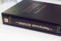 Монография &quot;Нижегородский Нотариат. Страницы истории&quot; написана к 150-летию нотариата России