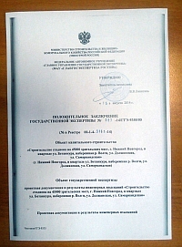 Валерий Шанцев разместил в блоге заключения Госэкспертизы по стадиону на Стрелке к ЧМ по футболу-2018 в Нижнем Новгороде