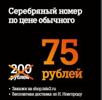 Tele2 запустила интернет-магазин еще в 10 населенных пунктах Нижегородской области