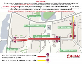 Парковку запретят на улицах Бринского, Богдановича, Верхнепечерской в Нижнем Новгороде с 15 декабря