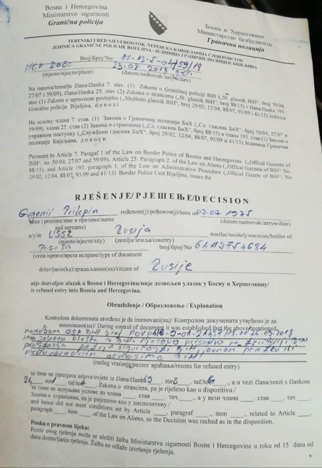Нижегородского писателя Захара Прилепина задержали на границе с Боснией и Герцоговиной