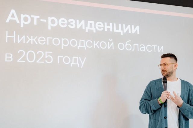 «Треть арт-резиденций в России в этом году будет работать в Нижегородской области», — Олег Беркович