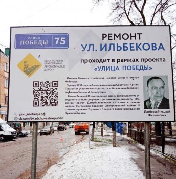 "В Чебоксарах в рамках проекта "Улица Победы" в нормативное состояние будет приведена улица Николая Ильбекова", - Алексей Ладыков