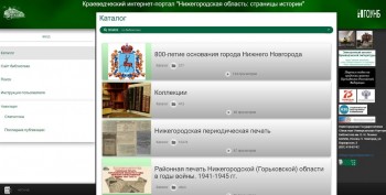 Нижегородская областная библиотека имени В. И. Ленина презентует интернет-портал об истории региона
