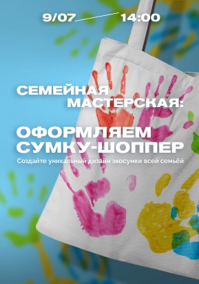 Семейная мастерская в ТРК "НЕБО" будет работать 9 июля