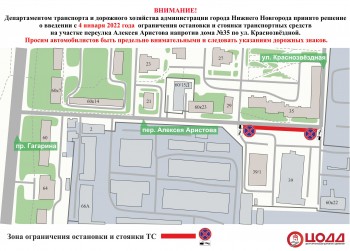 Парковку запретят в переулке Аристова в Нижнем Новгороде с 4 января