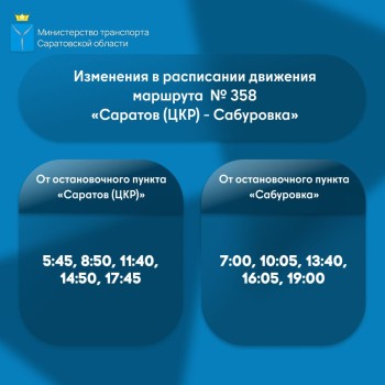 Допрейсы ввели на саратовском автобусном маршруте № 358