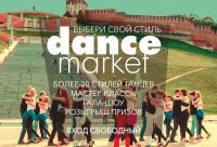 Более 20 стилей танцев смогут освоить нижегородцы в рамках фестиваля &quot;Dance market&quot; в Нижнем Новгороде 28 августа