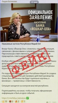 Власти Марий Эл назвали фейком пост о "финансовых проблемах" Банка Йошкар-Ола