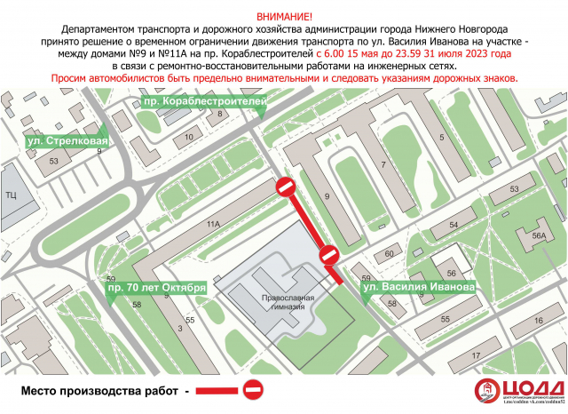 Улицу Василия Иванова в Нижнем Новгороде временно закроют для проезда Улицу Василия Иванова в Нижнем Новгороде временно закроют для проезда