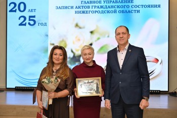 17 сотрудникам органов ЗАГС Нижегородской области вручили награды