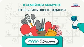 Нижегородцы могут пройти первые тематические задания дистанционного этапа конкурса «Это у нас семейное»