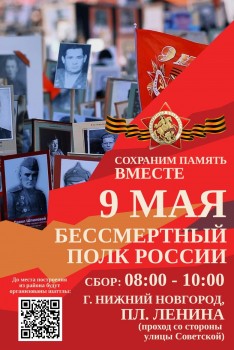 Около 200 нижегородских &quot;Волонтеров Победы&quot; будут участвовать в шествии &quot;Бессмертного полка&quot;