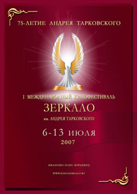 В Ивановской области 6-13 июля пройдет Международный кинофестиваль интеллектуального кино им.Тарковского &quot;Зеркало&quot; 