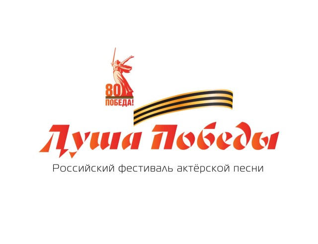 Российский фестиваль-конкурс актерской песни «Душа Победы» пройдет в Нижнем Новгороде с 21 по 23 июня