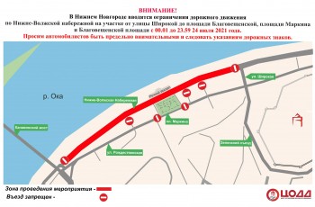 Движение на Нижневолжской набережной в Нижнем Новгороде перекроют 24 июля