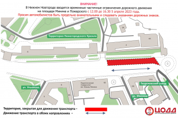 Движение по площади Минина и Пожарского в Нижнем Новгороде ограничат 5 апреля