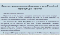 Нижегородские учителя обратились к министру образования РФ с просьбой пересмотреть вопрос исключения учебников по системе развивающего обучения Занкова из Федерального перечня учебников