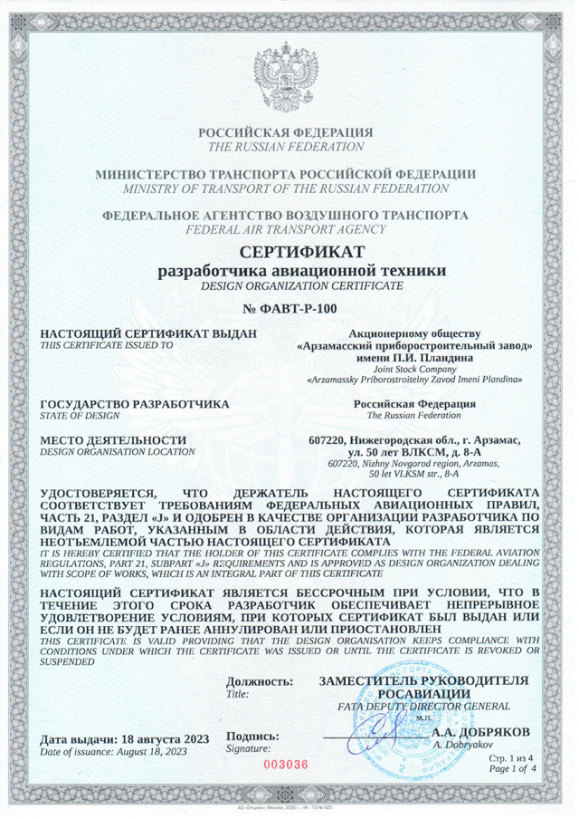 АПЗ получил сертификат разработчика авиационной техники