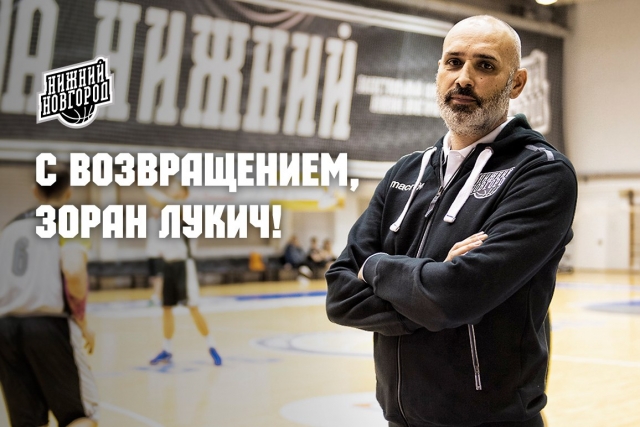 Экс-наставник БК "НН" Зоран Лукич назначен спортивным директором клуба "Нижний Новгород" Экс-наставник БК "НН" Зоран Лукич назначен спортивным директором клуба "Нижний Новгород"