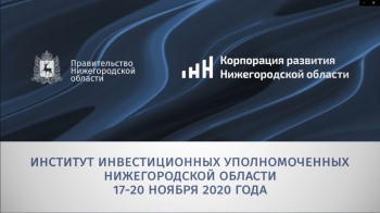 Третий этап обучающей программы для инвеступолномоченных стартовал в Нижегородской области 